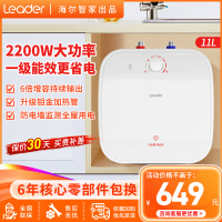 Leader海尔智家出品家用小厨宝11升2200W速热一级能效节能省电长效保温金刚三层胆6倍增容精巧外观