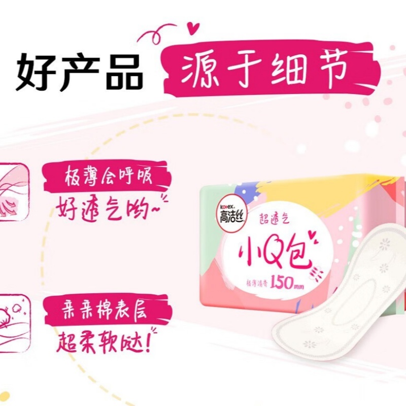 高洁丝女性护理卫生巾超薄透气瞬吸干爽棉柔表层日夜用护翼设计高清大图