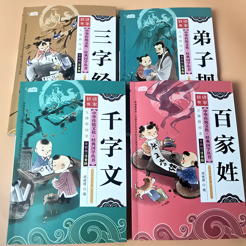 全套2本-声律启蒙+笠翁对韵 [正版]国学经典全套三字经弟子规百家姓千字文唐诗宋词小学生中华传统文化启蒙诵读有声读物儿童高清大图