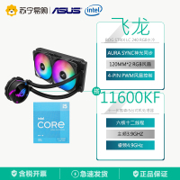 英特尔11600KF盒装CPU处理器+华硕ROG STRIX LC 240 RGB版飞龙系列一体式CPU水冷散热器