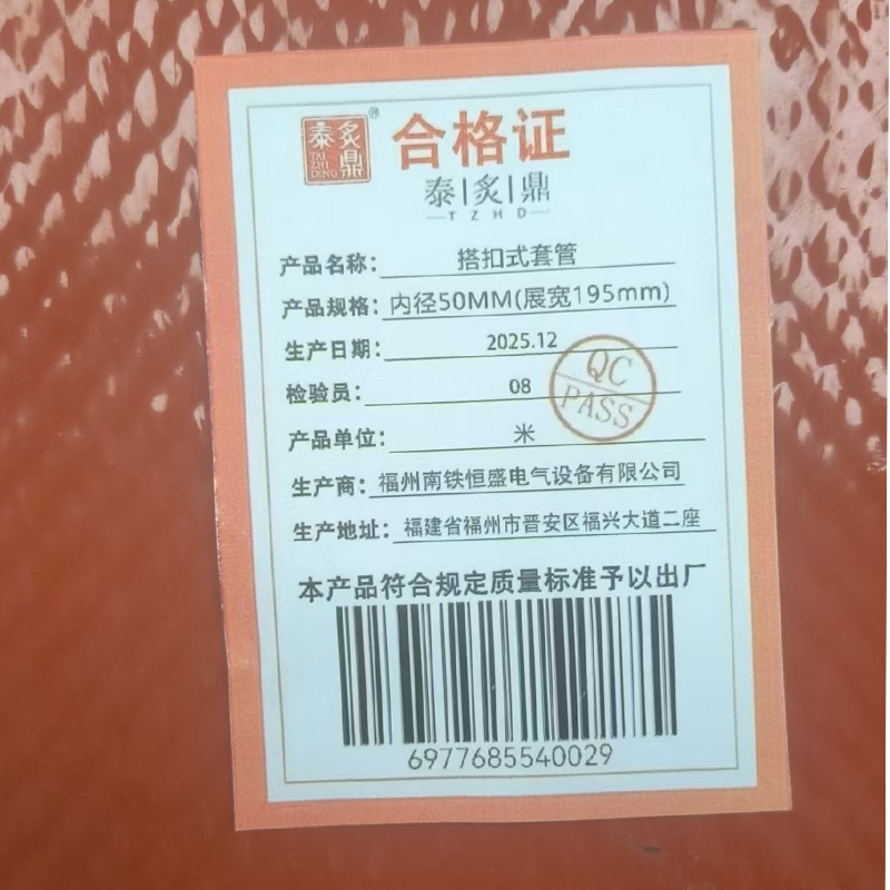 泰炙鼎 搭扣 式套管 内径50MM(展宽195mm) 米高清大图