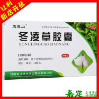 济药 冬凌草胶囊 30粒 咽喉炎扁桃体炎口腔炎消炎药品清热消肿