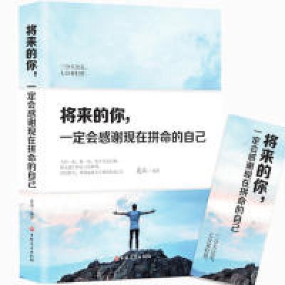 11将来的你 一定会感谢现在拼命的自己978754725148522