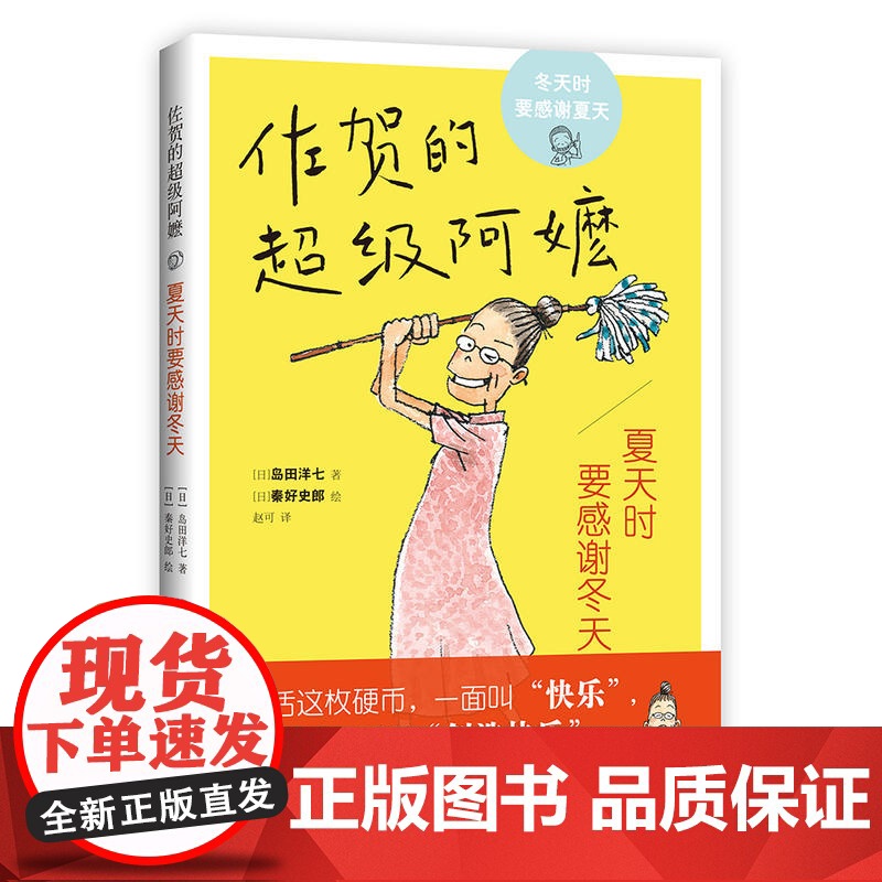 正版童书 夏天时要感谢冬天 佐贺的超级阿嬷 儿童文学励志成长小说 小学生课外阅读书籍高清大图
