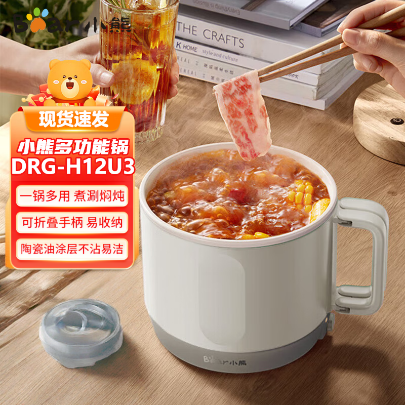 小熊(Bear)多功能电煮锅 电火锅 DRG-H12U3 1.2L
