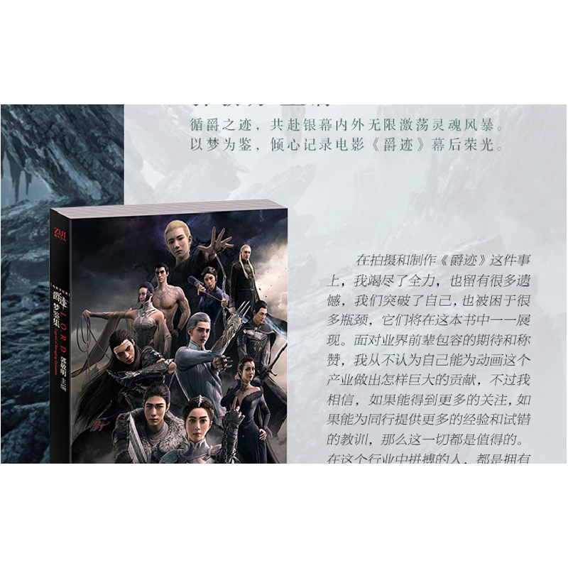 正版 爵迹梦鉴集:电影全记录 郭敬明主编 湖南文艺出版社 9787540高清大图