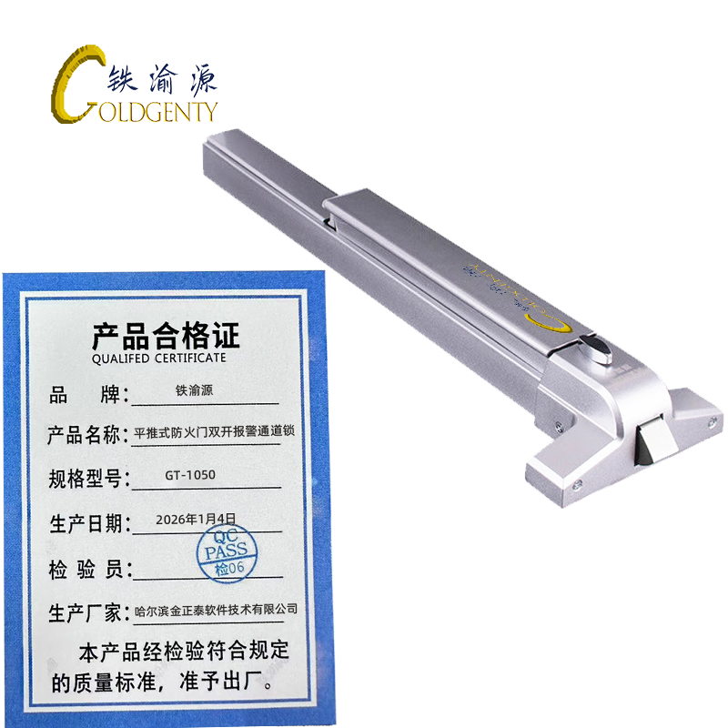 铁渝源 平推式防火门双开报警通道锁 GT-1050 把高清大图