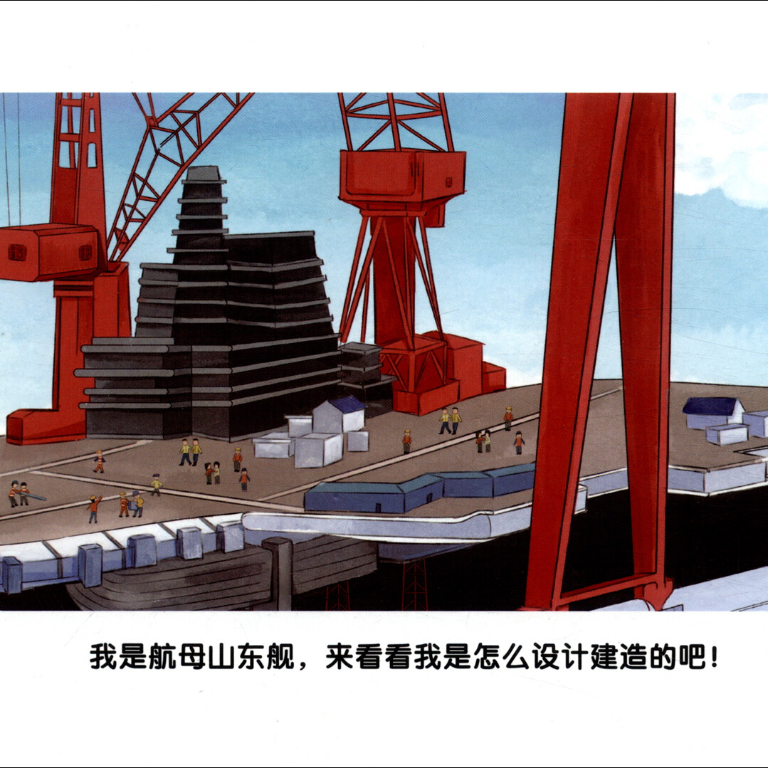 这就是航母(向海洋进发·中国航母科学绘本)高清大图