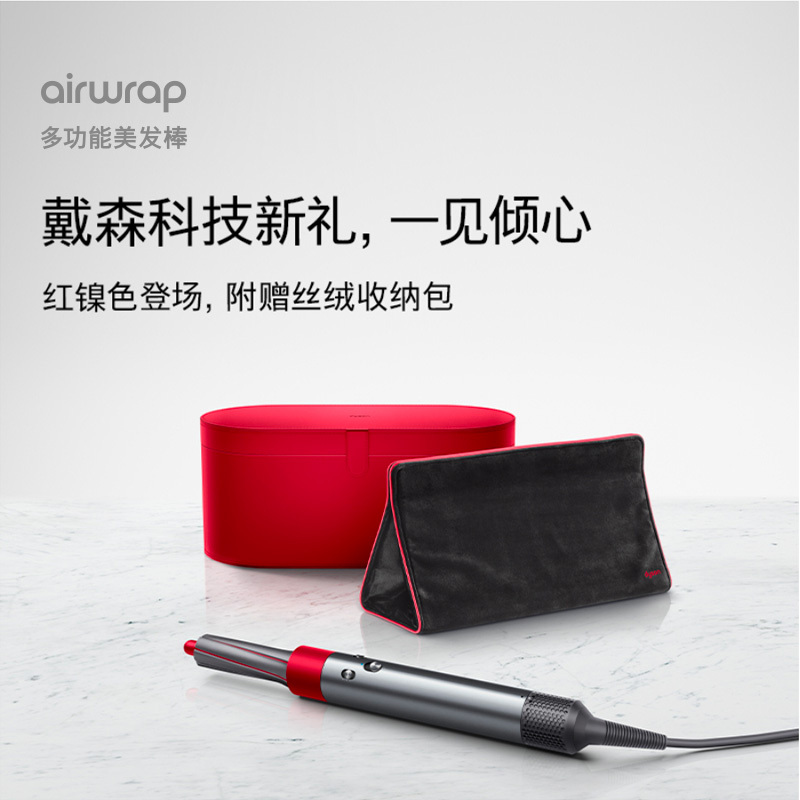 戴森(Dyson)多功能美发造型器 HS01中国红礼盒版 多款配件 智能温控 并减少飞翘