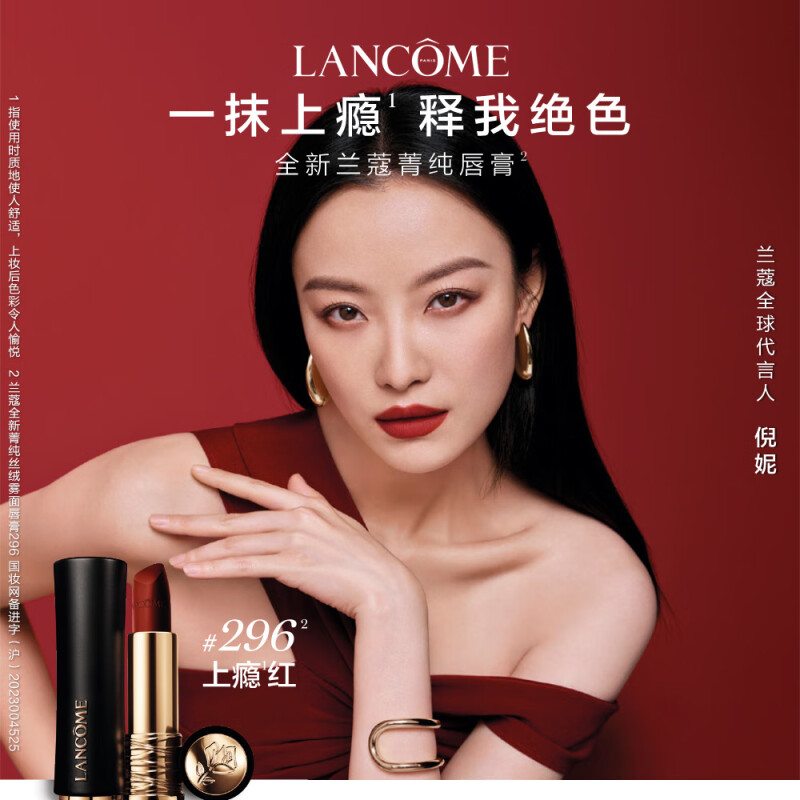 兰蔻(LANCOME)全新菁纯丝绒雾面唇膏 296上瘾红 3.4G【新】