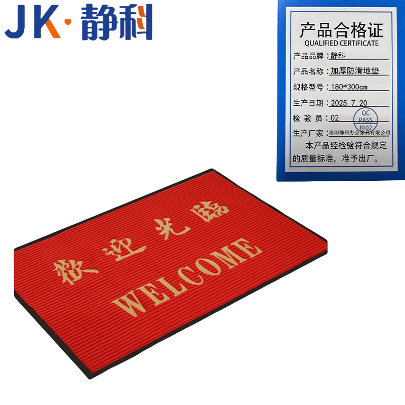 静科 加厚防滑地垫180*300cm块