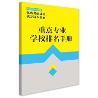 考研名师张雪峰--你离考研成功就差这本书(附重点专业学校排名手册) 正版图书 张雪峰 9787550284470