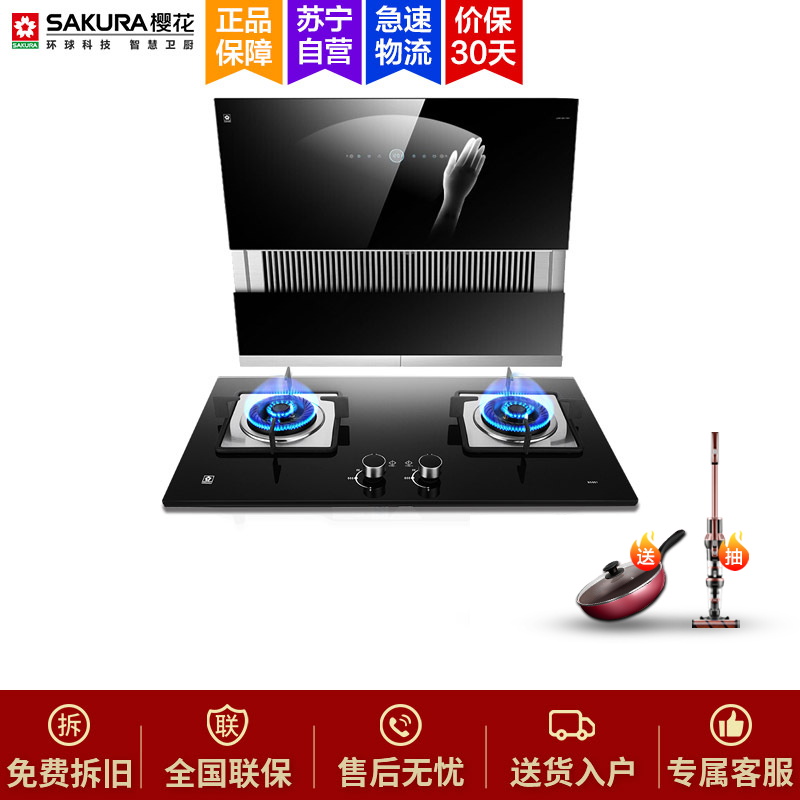 樱花(SAKURA)烟灶套餐 自清洗 侧吸22立方抽油烟机吸油烟机燃气灶灶具厨电烟灶套装7A01+BDB01天然气