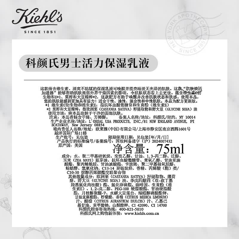 科颜氏男士活力保湿乳液75ml高清大图