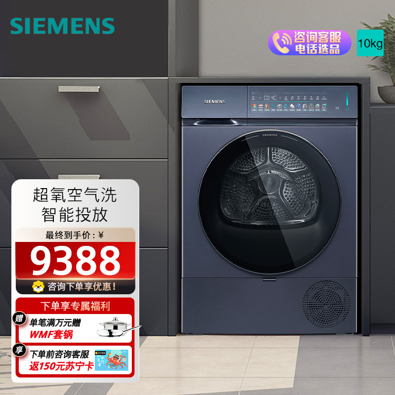 西门子IQ500烘干机WQ55K7U10W