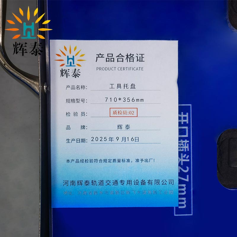 辉泰 工具托盘 710*356mm 个高清大图