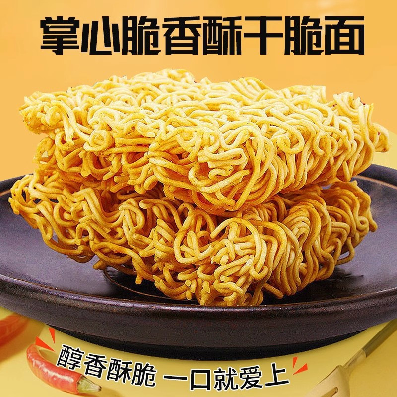 20包 五味干脆面掌心脆干吃方便面多种口味夜宵充饥零食小吃休闲食品整箱装