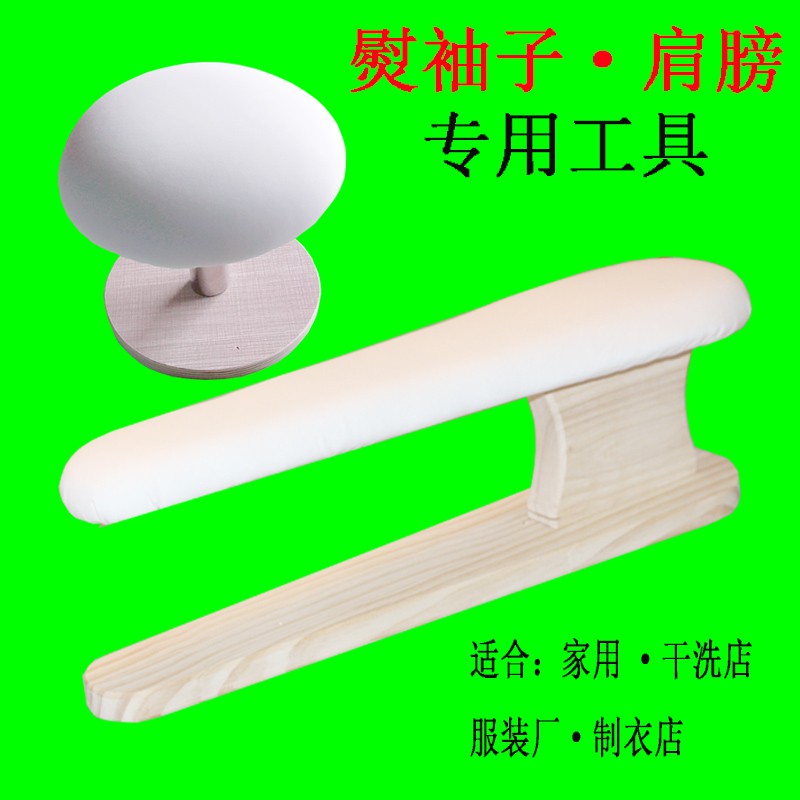 烫袖凳小烫台圆烫凳烫馒头烫衣板家用袖笼熨肩膀袖笼烫袖架长烫臂 三维工匠 粉红色