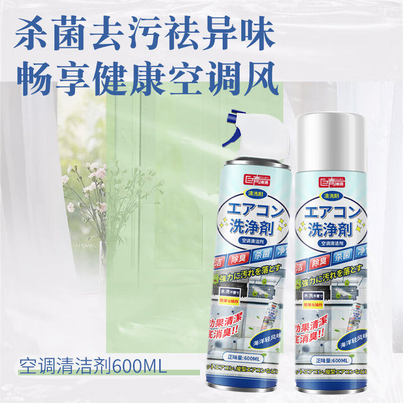 洗空调清洗剂海洋味家用桃子味强力去污涤空调清洁剂工具2848高清大图