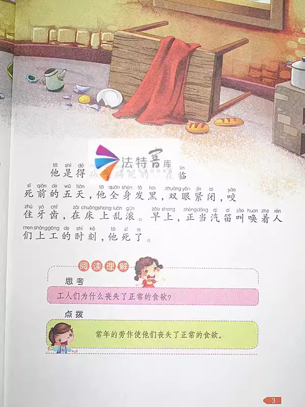 母亲 [正版] 母亲 *美的成长乐园:(全彩注音版)一二三年级小学生课外书读物6-7-8-9-10岁少儿版经典文学名著高清大图