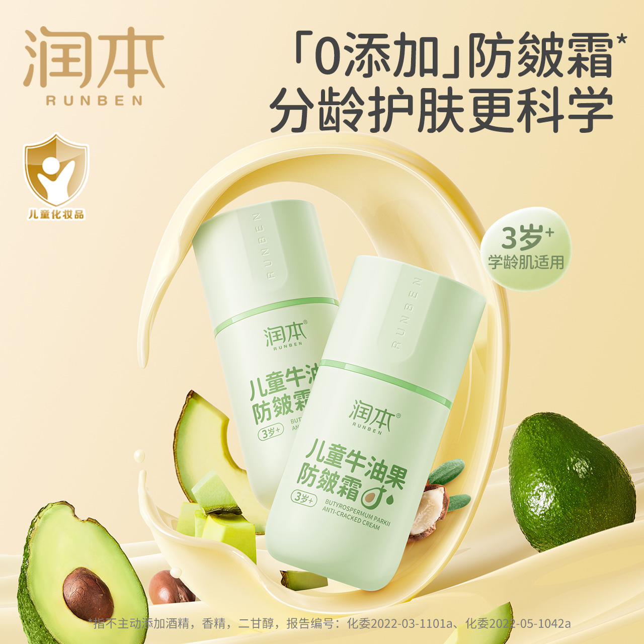 润本 儿童牛油果防皴霜50g（真空瓶）-儿童牛油果防皴霜;50g*1瓶高清大图