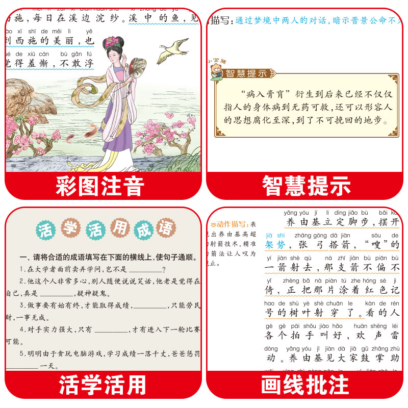 [加厚版]中华成语故事 [正版]中华成语故事小学生版 成语故事大全注音版小学生课外阅读书籍 中国经典国学精选 小学生课外高清大图