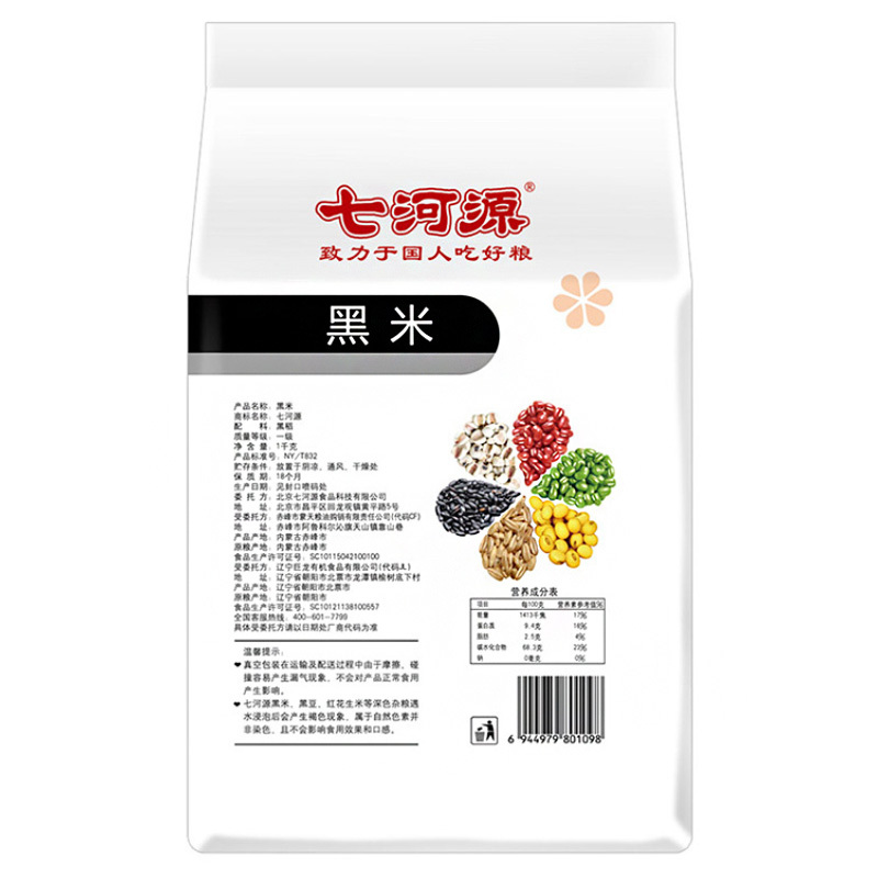七河源 黑米1kg (无添加 无染色 东北 五谷 杂粮 粗粮 粥米 真空装大米伴侣)