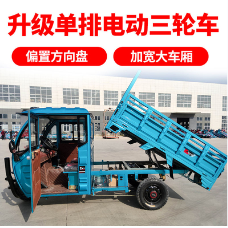 单排半封闭电动三轮车大功率载货农用货运电瓶车60V