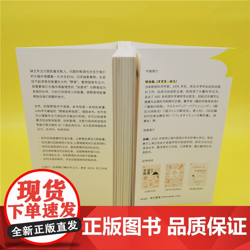 正版 驯服你的脑中野兽 提高专注力的45个超实用技巧 铃木祐 拖延症 心理学 健康饮食 时间管理 自控力 练习 计划