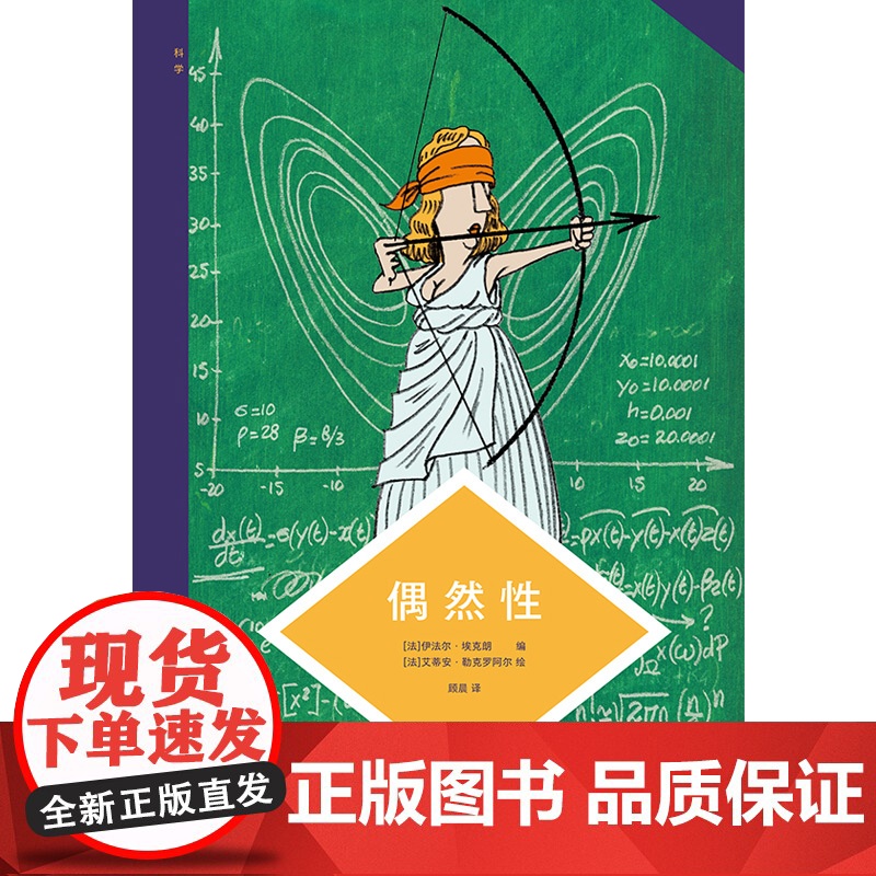 图文小百科:偶然性高清大图