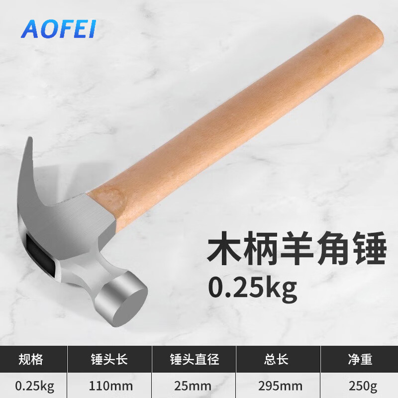 澳狒 羊角锤 铁锤一体特钢电工 家用 木柄羊角锤[0.25kg]