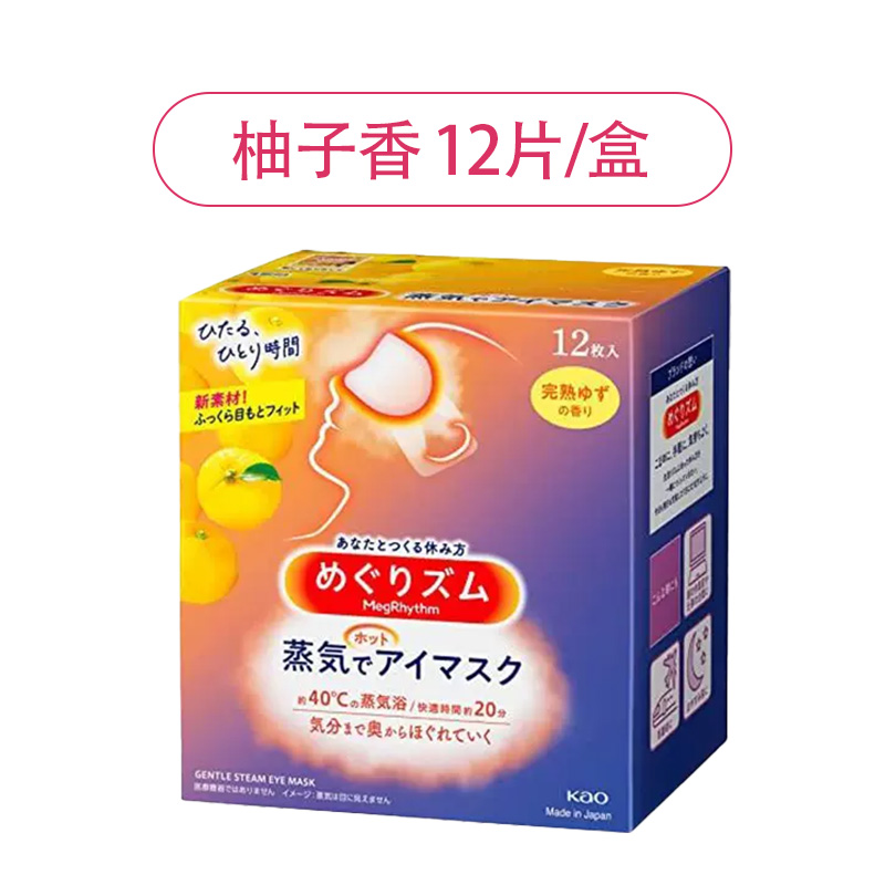 花王眼罩12片/盒 柚子12片*1盒