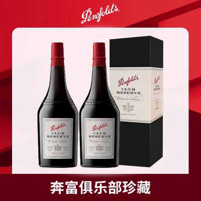 奔富波特酒俱乐部珍藏加强甜型红葡萄酒利口酒澳洲红酒双支礼盒装750ml*2
