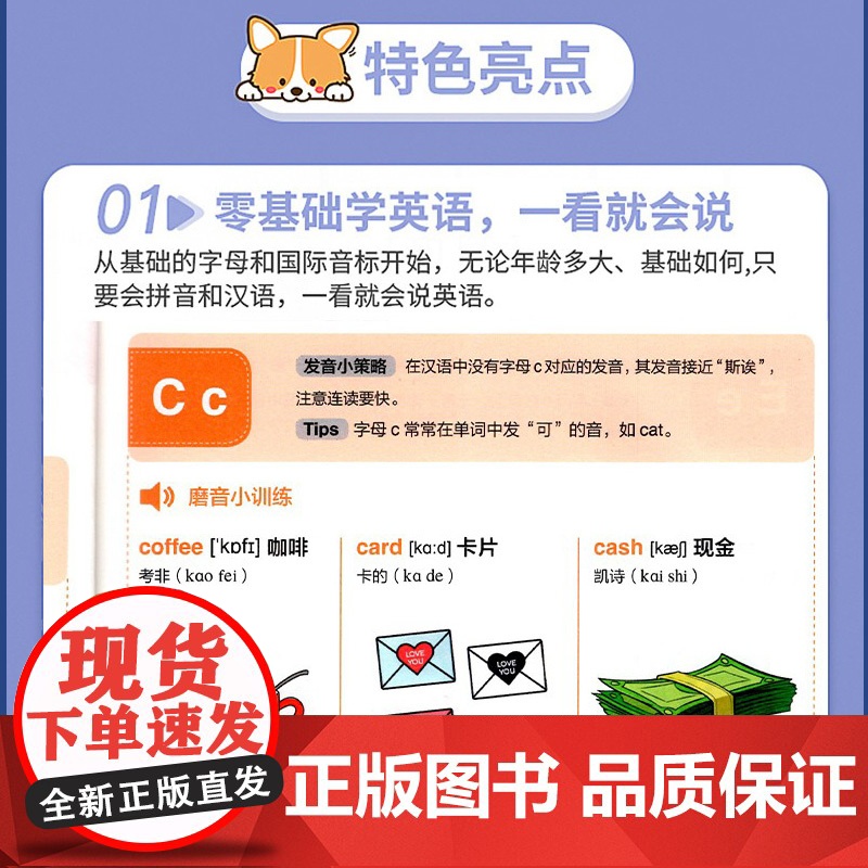 会中文就会说英文 英语入门自学零基础 中文谐音学英语 轻松记忆 音标句型对话同步音频神 成人学英语教程书籍0正版习器教程高清大图