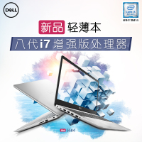 戴尔（DELL）灵越5584-R1745S 15.6英寸轻薄本窄边框笔记本电脑（i7-8565U 8G 512GB MX130 4G独显）银色