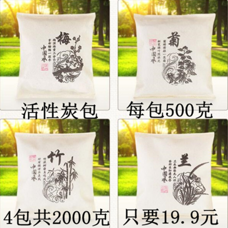 炭包竹炭汽车除味 新房除味除甲醛家用车用活性碳包 竹炭包汽车用