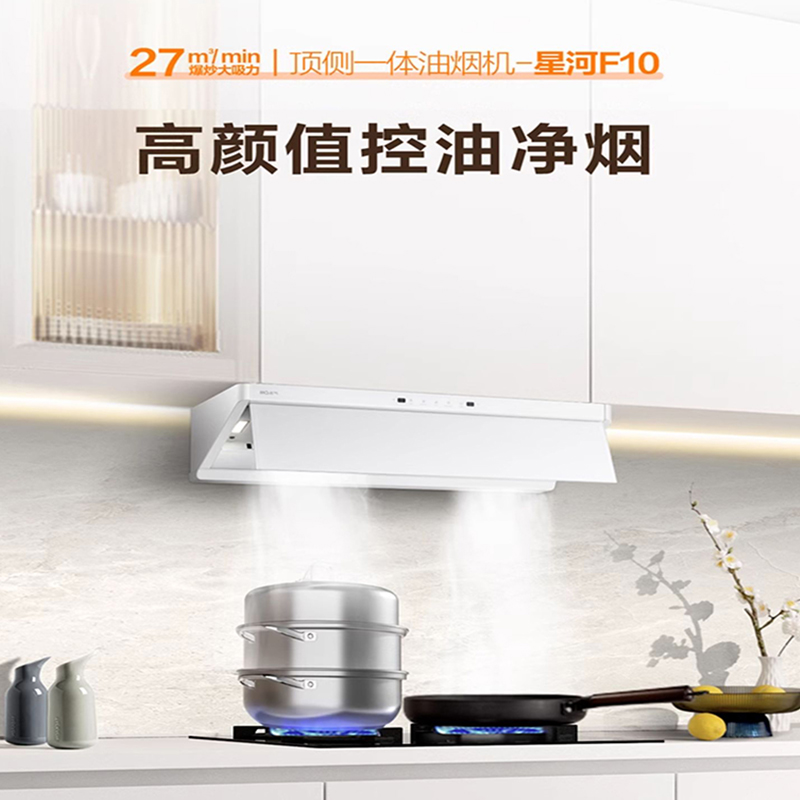 名气星河A389-F10顶侧一体27m³变频吸油烟机家用大吸力顶吸抽油烟机白色高清大图