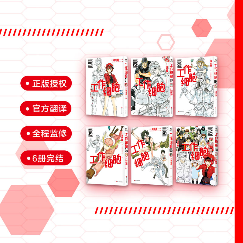 [正版]全6册工作细胞漫画套装1-6册 同名动漫漫画书籍中文简体血小板 清水茜著燃系科普幽默搞笑知识绘本漫画高清大图