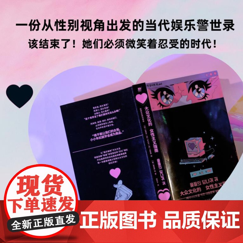 大众文化的女性主义指南 9787559870995 北贝 广西师范大学出版社 2024-10高清大图