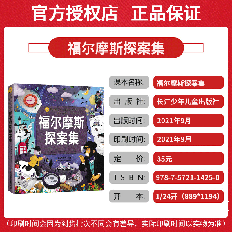 福尔摩斯探案集 [正版]陪伴孩子成长的经典名著 彩绘注音版福尔摩斯探案集笠翁对韵睡前童话故事我想知道为什么中国寓言故事中高清大图