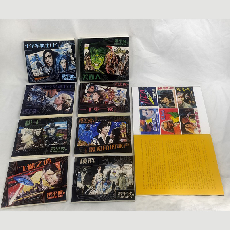 [正版]梁平波连环画精选集(共8册)笑面人+一千零一夜+项链+飞碟+十字军骑士上下之谜+魔鬼角的歌声等连环画爱好者收藏高清大图