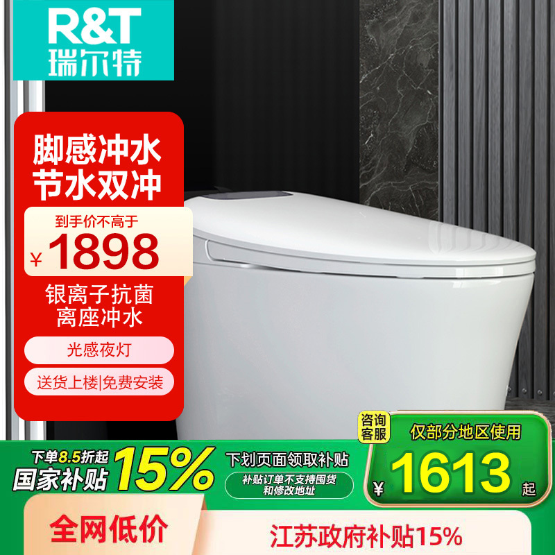 瑞尔特(R&T)轻智能马桶E31脚感冲水无水压限制座圈加热离座自动大小冲坐便器