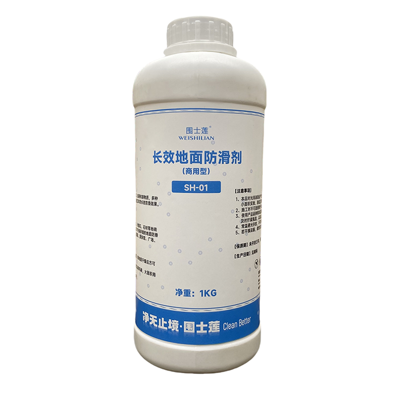 围士莲 长效地面防滑剂商用型 SH-01 含施工 1KG 瓶高清大图