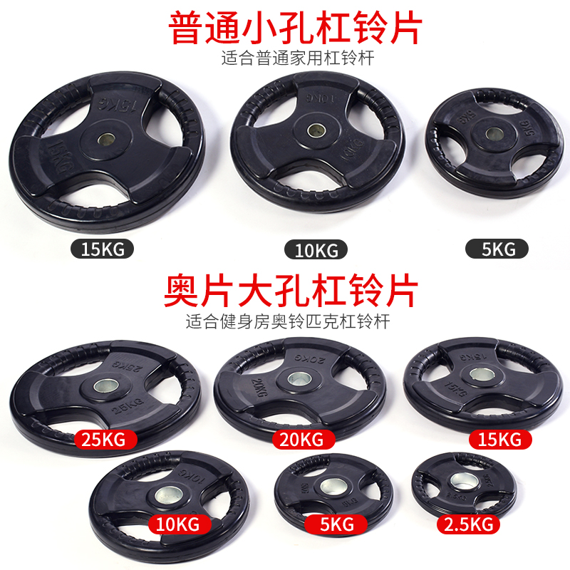 大孔包胶杠铃片奥杆专用商用健身房器械举重片配重片家用健身器材10KG 1-5高清大图