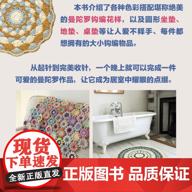 迷上曼陀罗钩编回归!口碑好书!欧美经典编织系列全新修订版,手艺人的编织工具书。高清大图
