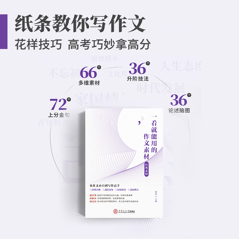 [高考作文手卡]万用名句高考版 高中通用 [正版]2023版 纸条作文一看就能用作文素材满分作文第一二辑高中版全国高考语