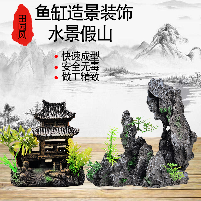 鱼缸假山造景摆件植物仿真水盆景水族装饰石头套餐鱼缸造景高清大图