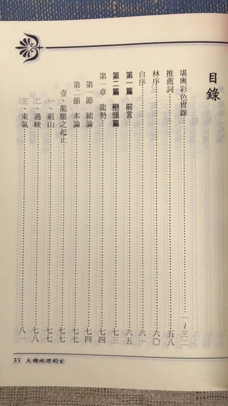 正版 天机钩玄 松林山人 进源高清大图