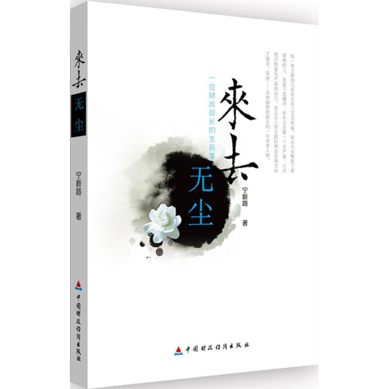 【M】来去无尘-9787509545485