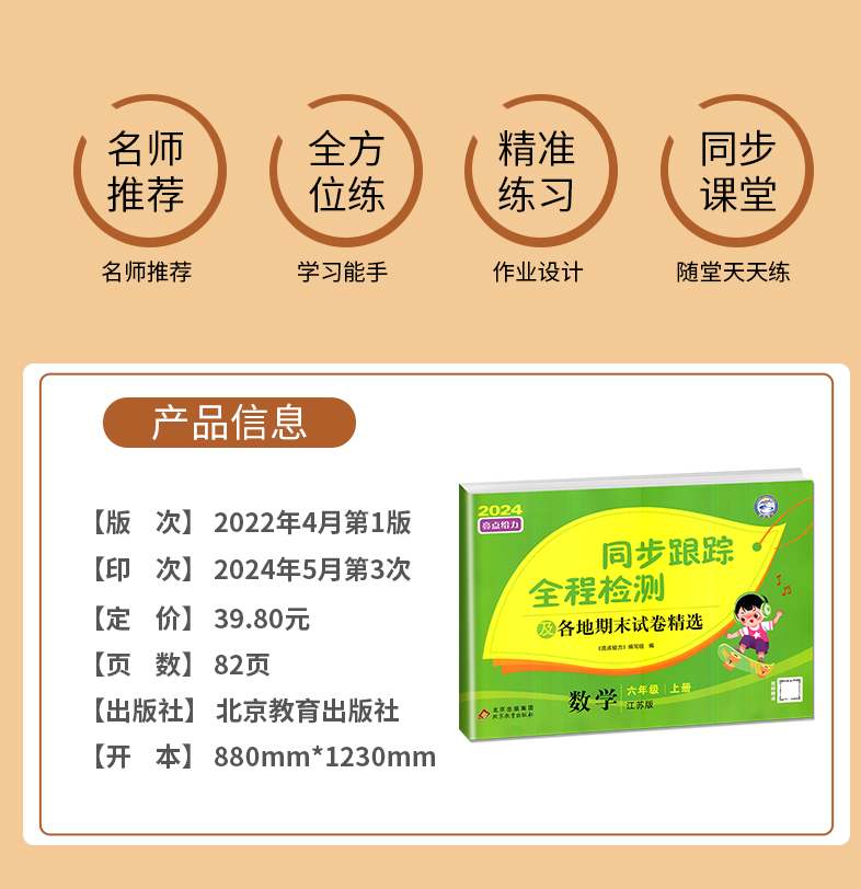 [正版]2024秋亮点给力同步跟踪全程检测及各地期末试卷精选六年级上册数学六上苏教版SJ江苏小学6年级上学期同步提优练习高清大图